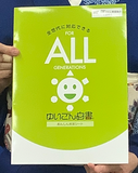 『ゆいごん白書®』ALL（全世代向け）の販売